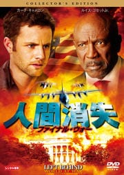 人間消失 ファイナル・ウォー コレクターズ・エディション
