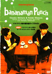 バナナマン傑作選ライブ bananaman Punch