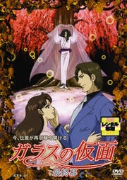 ガラスの仮面 最終幕