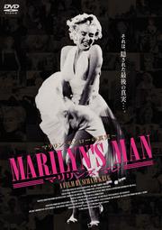 MARILYN'S MAN−マリリンズ・マン−