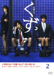 弁護士のくず 2