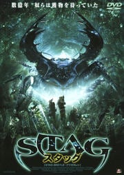 STAG スタッグ