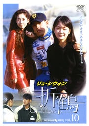  VOL10