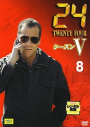 24 −TWENTY FOUR− シーズンV vol.8