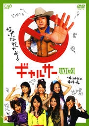 ギャルサー VOL.3