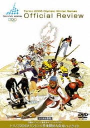 トリノ2006オリンピック冬季競技大会・ハイライト