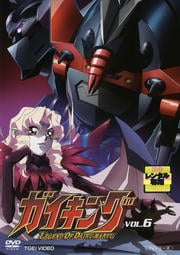 ガイキング VOL.6