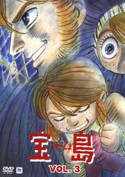 宝島 vol.3