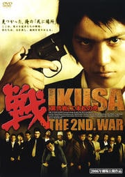 戦 IKUSA 第弐戦 二本松の虎