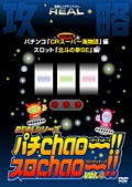 REAL꡼άDVD ѥChao!!Chao!! vol.4