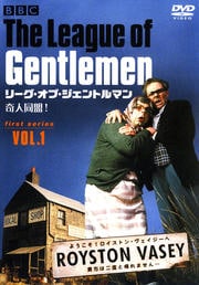 リーグ・オブ・ジェントルマン 奇人同盟! first series VOL.1