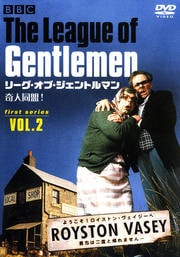 リーグ・オブ・ジェントルマン 奇人同盟! first series VOL.2
