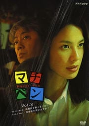 マチベン Vol.2