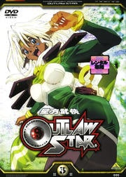 星方武侠アウトロースター 3