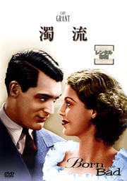 濁流