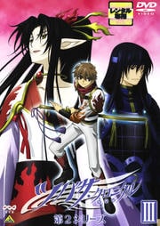 ツバサ・クロニクル 第2シリーズ III