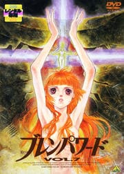 ブレンパワード 7 <最終巻>