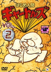 Ϥʹ 㡼ȥ륺 Vol.2