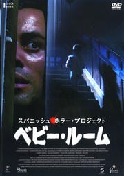 ベビー・ルーム