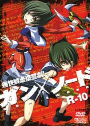 ガンソード R-10