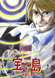 宝島 vol.5
