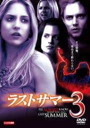 ラストサマーならゲオの宅配DVDレンタル(洋画・邦画・海外ドラマ) ラストサマー I KNOW WHAT YOU DID LAST SUMMER
