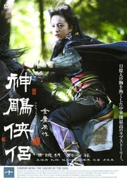 神雕侠侶 十