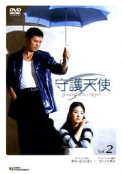 守護天使 VOL.2