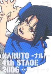 NARUTO −ナルト− 4th STAGE 2006 巻ノ十一