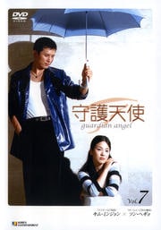 守護天使 VOL.7