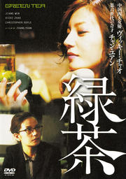 緑茶