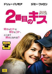 2番目のキス