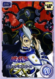 遊☆戯☆王デュエルモンスターズGX TURN 20
