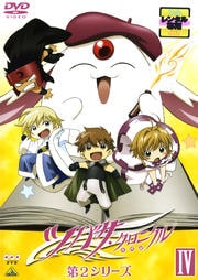 ツバサ・クロニクル 第2シリーズ IV