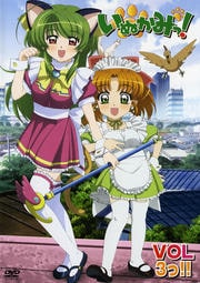 いぬかみっ! VOL3っ!!