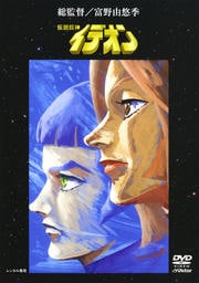 伝説巨神イデオン VOL.3