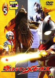 ウルトラマンメビウス Volume 5