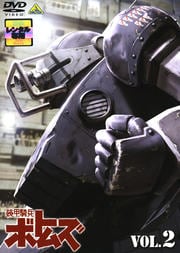 装甲騎兵ボトムズ VOL.2