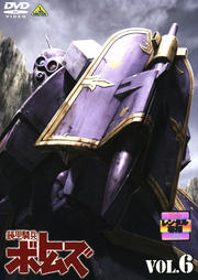 装甲騎兵ボトムズ VOL.6