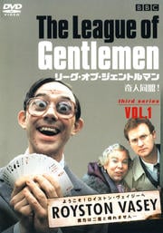 リーグ・オブ・ジェントルマン 奇人同盟! third series VOL.1