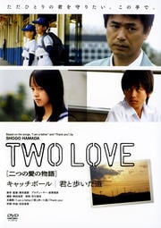 TWO LOVE〜二つの愛の物語〜