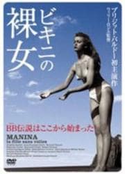ビキニの裸女