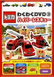ȥߥ勞勞DVD 3 ϥѡ쥹塼