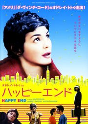 オドレイ トトゥ In ハッピーエンド オドレイ トトゥ Dvdレンタル ぽすれん オドレイ トトゥ In ハッピーエンド オドレイ トトゥ Dvdレンタル ぽすれん