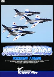 航空自衛隊 入間基地 入間航空祭 2005