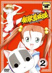 無敵看板娘 2