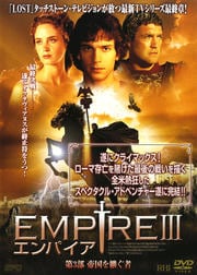 EMPIRE エンパイア 第3部 帝国を継ぐ者