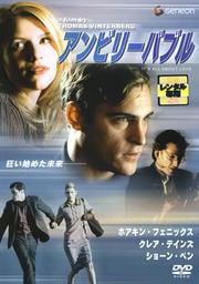アンビリーバブル