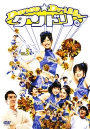 ダンドリ。 〜Dance☆Drill〜 VOL.5