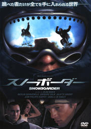 スノーボーダー